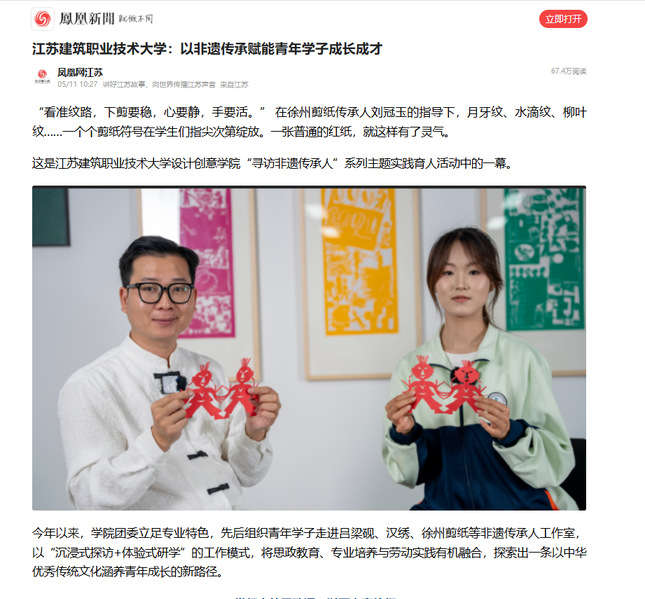 【凤凰网】江苏云顶4008技术大学：以非遗传承赋能青年学子成长成才