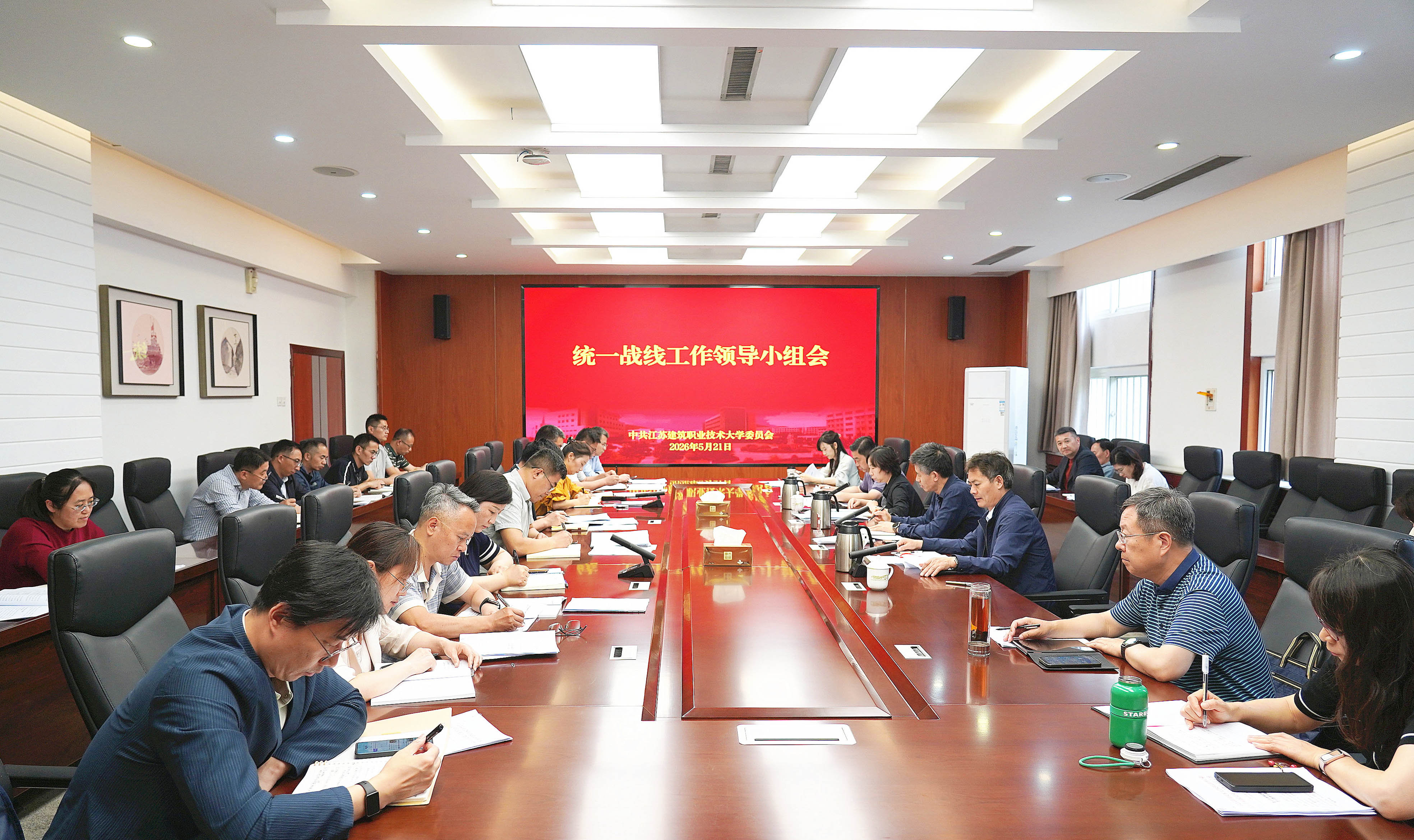 云顶4008召开统一战线工作领导小组会
